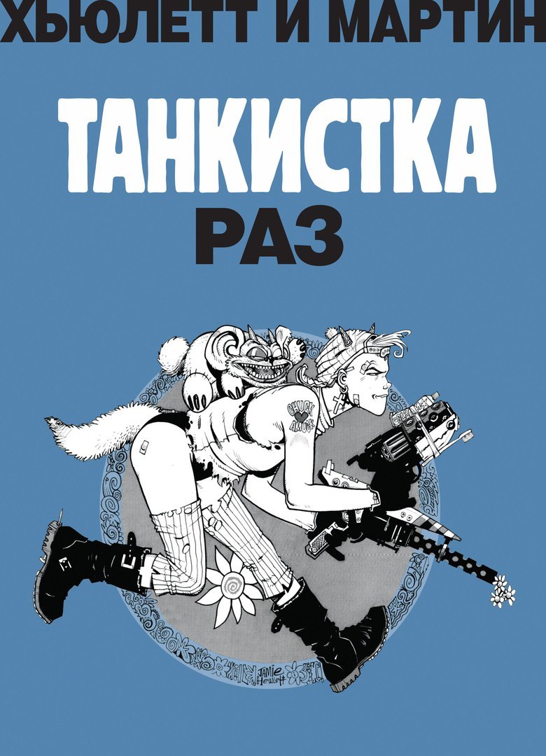 Tank girl cover