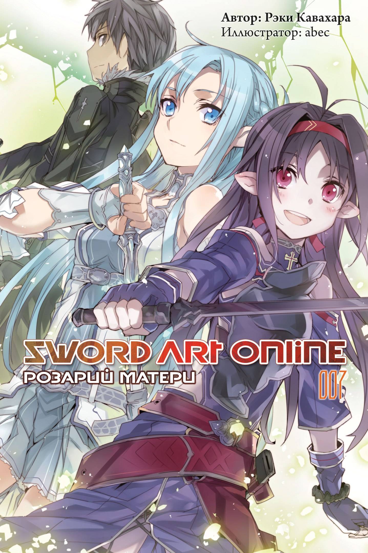 Фантастика о дополненной реальности: Иноземье, Лавина, Sword Art Online и  другие | Книги# | Мир фантастики и фэнтези