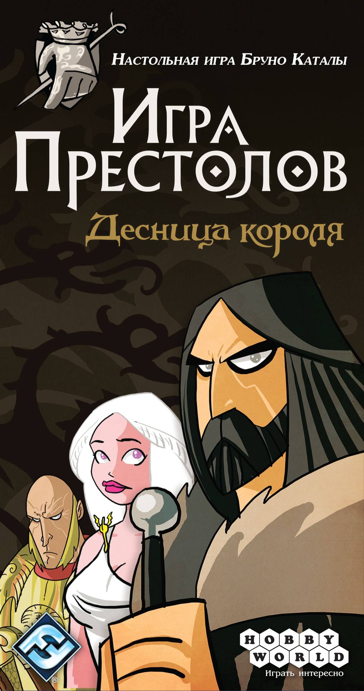 Игра престолов: Десница короля 3