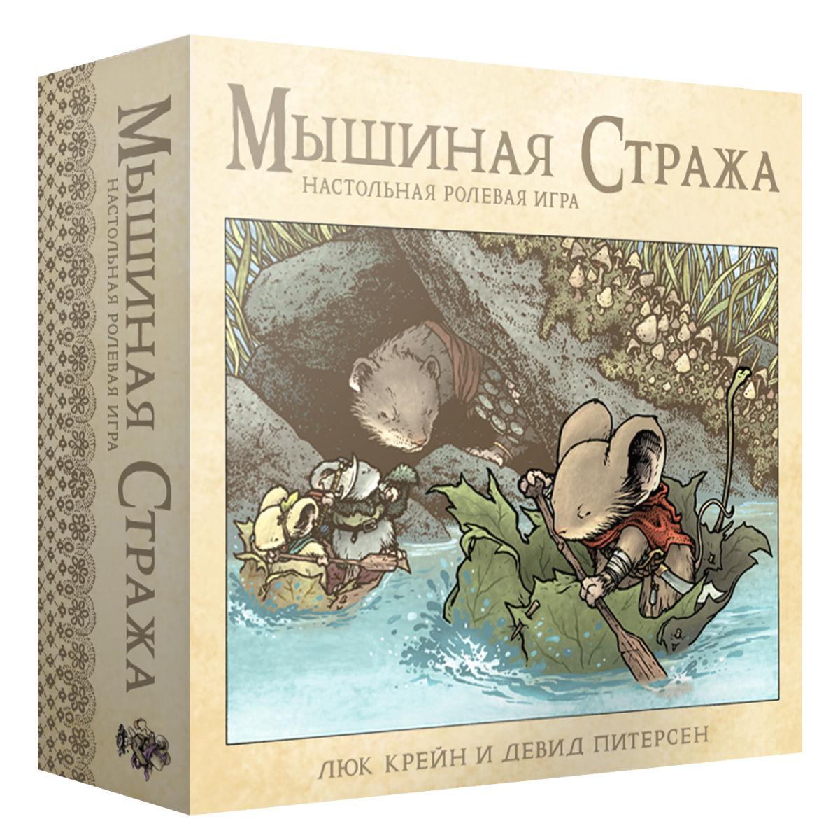 Мышиная Стража (ролевая игра)