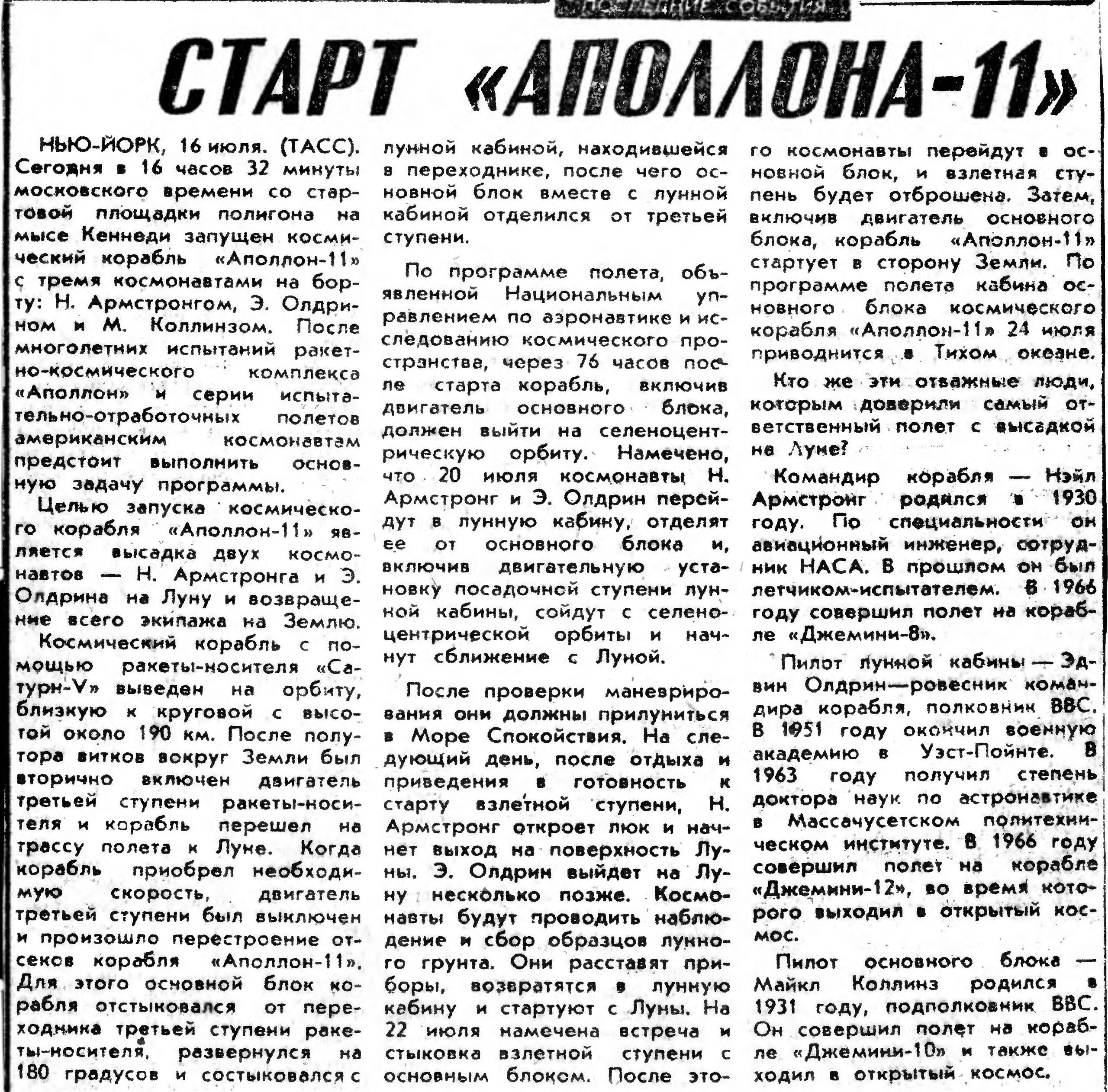 Полёт американцев на Луну: что писали в СССР