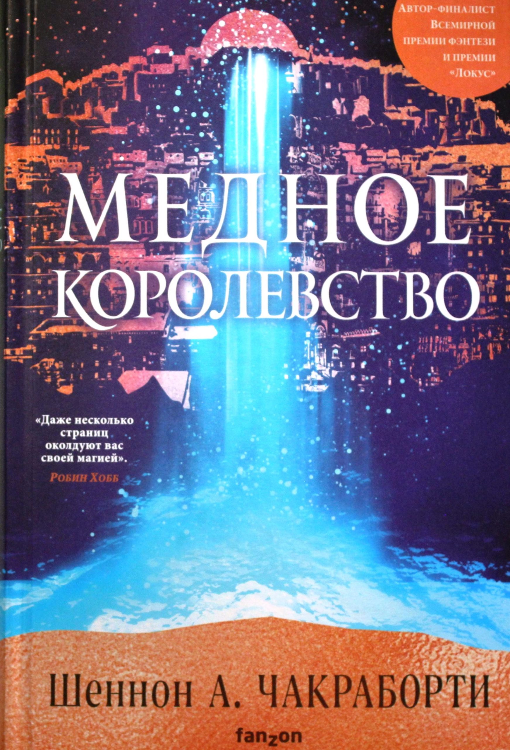 Интриги, пришельцы и подростки. Фантастическое книжное обозрение: январь 2020 3