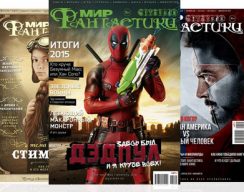 Где купить «Мир фантастики»? В новом магазине журналов! 1