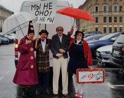 Питерские клоуны провели протестно-юмористическую акцию «Оно — говно»
