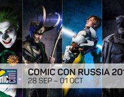 Вот кто приедет на Comic Con Russia 2017