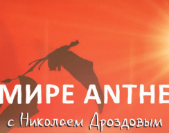 EA выпустила для России рекламный ролик Anthem в стиле «В мире животных» с Дроздовым 1