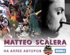 Итальянский художник Маттео Скалера — гость Comic Con Saint Petersburg
