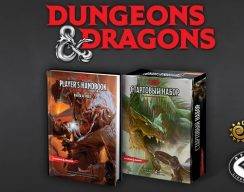 На CrowdRepublic стартовал предзаказ книги правил и стартового набора Dungeons & Dragons 5ed