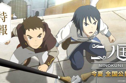 Первый трейлер полнометражного аниме по игре Ni no Kuni
