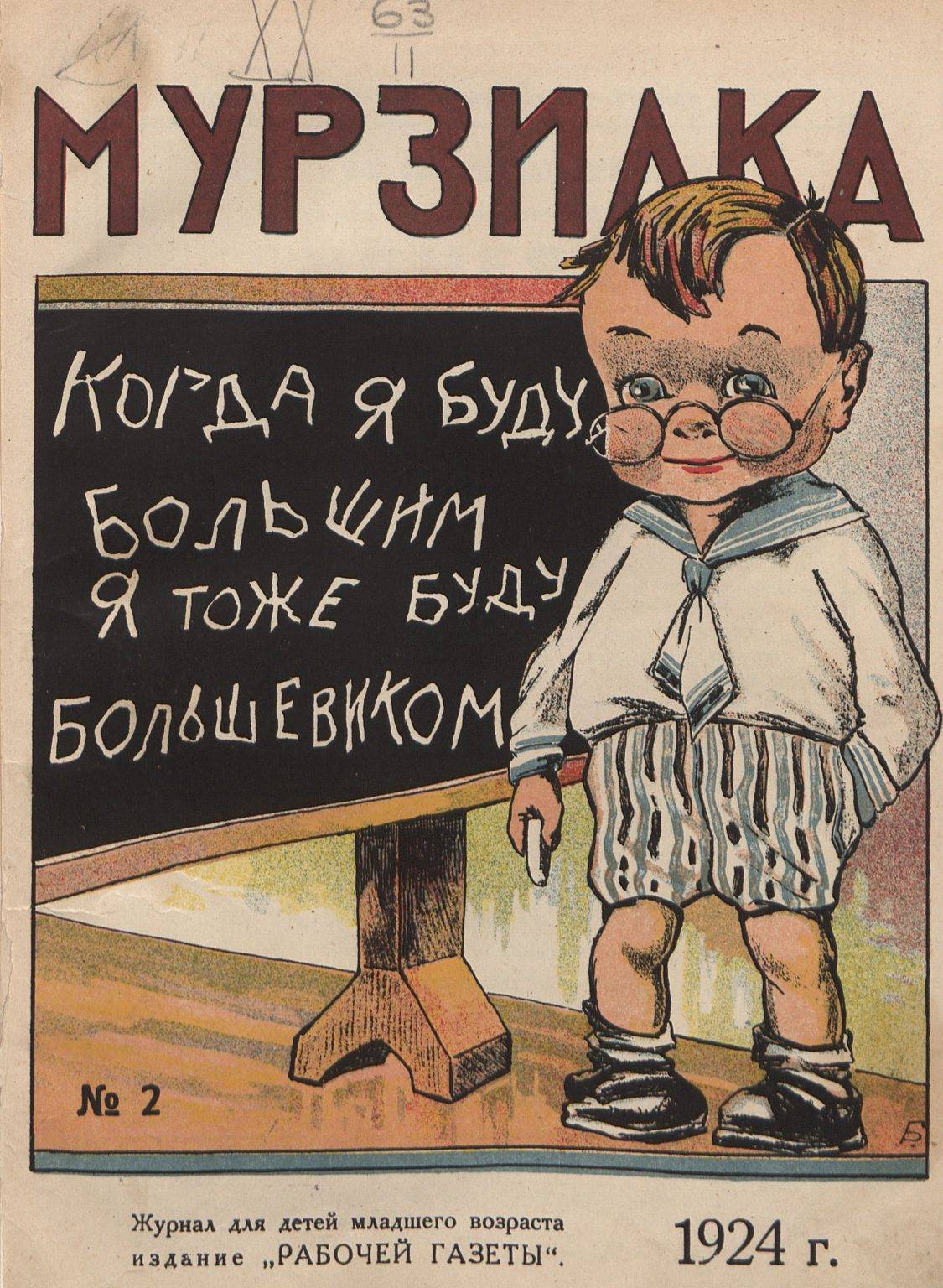 Мурзилка журнал для детей СССР