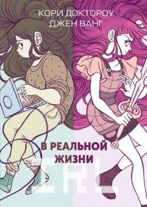 Новые комиксы на русском: фантастика и фэнтези. Май 2019 3