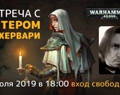 В Россию впервые приедет фантаст Петер Фехервар — один из авторов романов по Warhammer 40,000
