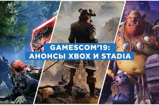 Gamescom 2019: анонсы и трейлеры 2