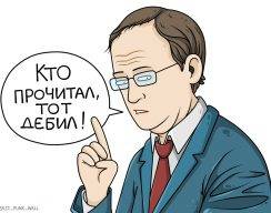 «Звенящая пошлость!»: как Рунет отреагировал на цитату Владимира Мединского о читателях комиксов