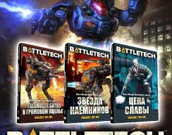 Кампания по предзаказу BattleTech завершится через сутки — потом откроется «второе дыхание»