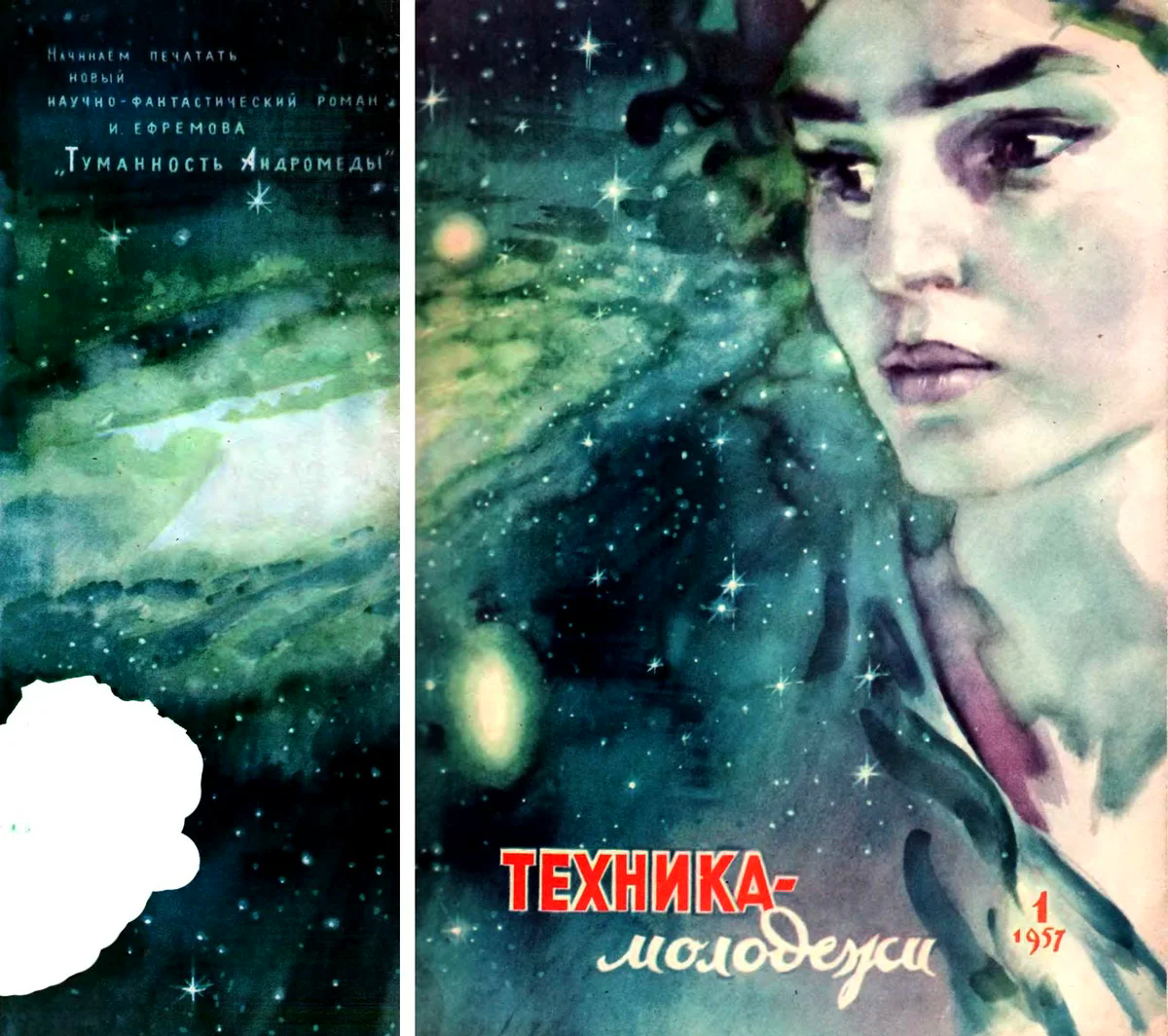 Туманность Андромеды Иван Ефремов 1957