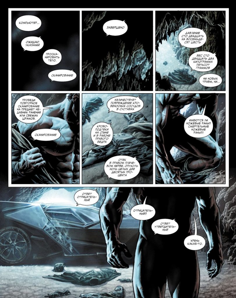 Читаем комикс «Бэтмен: Проклятый». Часть 2: голый Бэтмен и 10