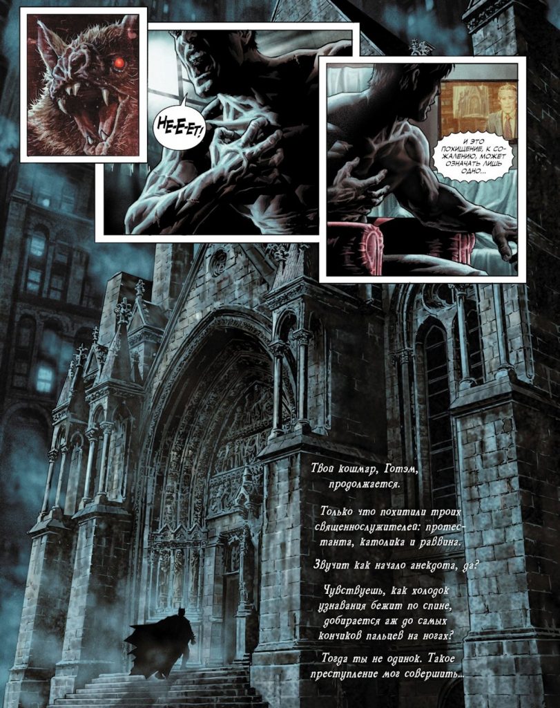 Читаем комикс «Бэтмен: Проклятый». Часть 3: призрак и Джокер-Иисус 10